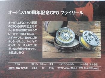 美品　オービス　限定CFO３　ブラック　シリアルナンバー入り 令和四年の新C.F.O Ⅲ│毛鉤道楽